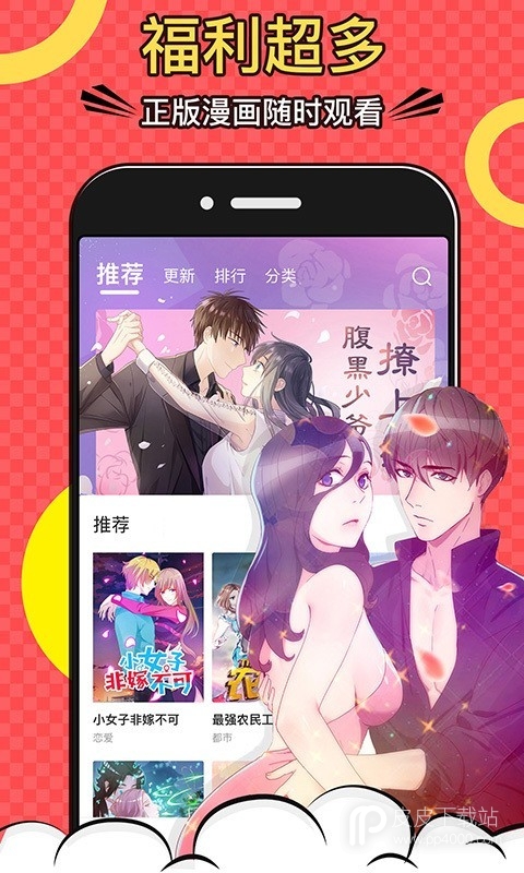 好看漫画无限金币版