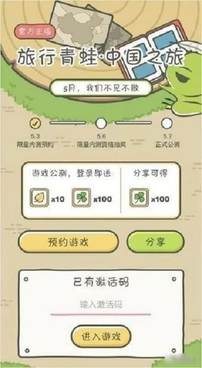 旅行青蛙：中国之旅无限三叶草