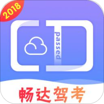 畅达驾考通2024版