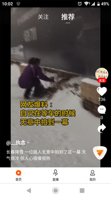 指尖微视免费版