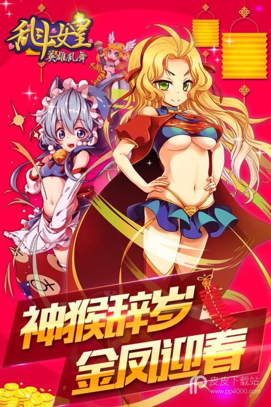 COS乱斗女皇果盘版