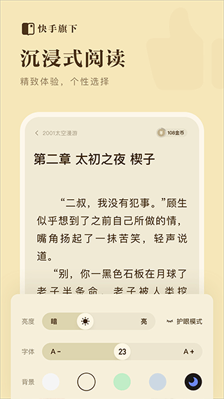 快手免费小说朗读版