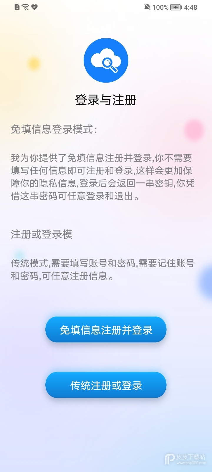 网盘搜索器免费版