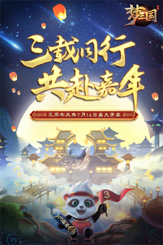 梦三国昆仑版