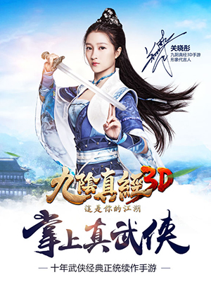 九阴真经3d蜗牛版