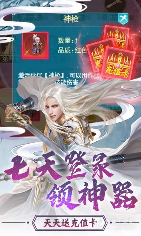 神魔传免费版