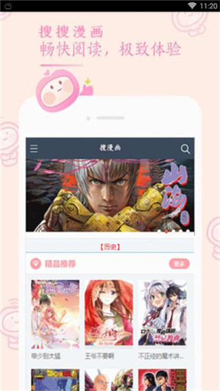 搜搜漫画最新版