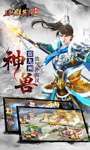 三国群英传2最新版