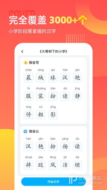 小学识字宝最新版