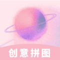 创意拼图2024版