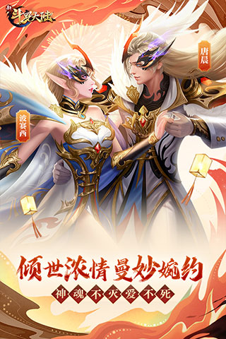 新斗罗大陆qq版