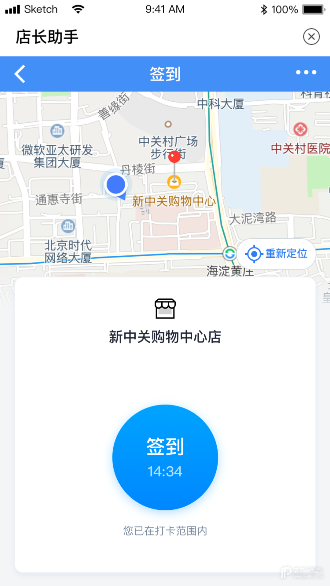 店长助手最新版