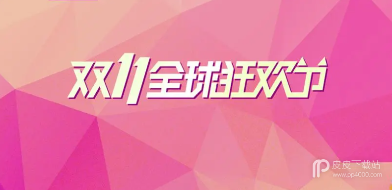 2023淘宝双11超级红包领取方法攻略