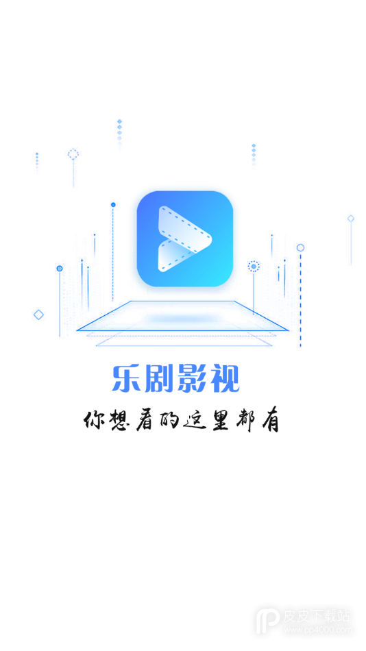 乐剧影视破解版