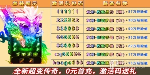 1.99传奇合击版