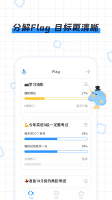 咸鱼Flag最新版