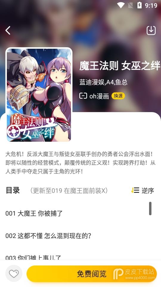 绵羊漫画无限看版