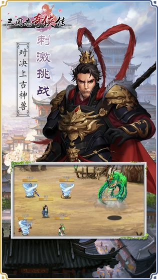 三国志奇侠传无限资源版