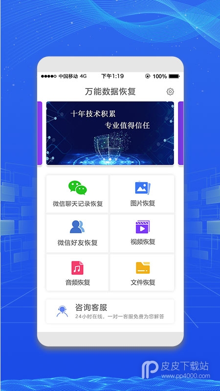 万能微信数据恢复最新版