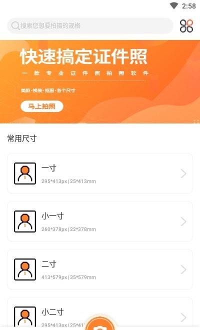 证件照随手拍软件