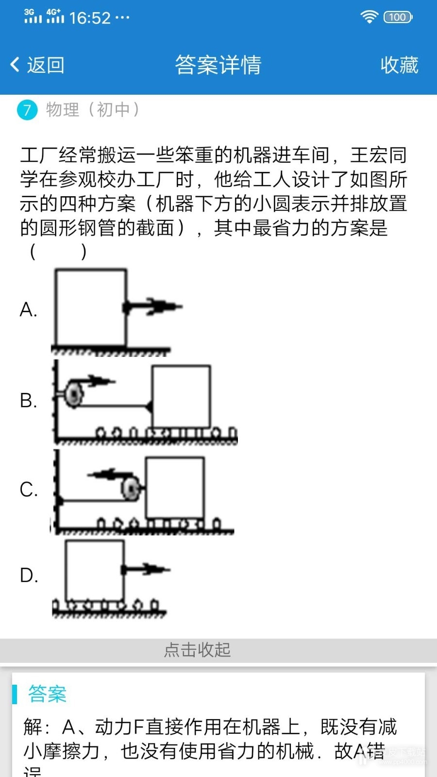 作业答案搜题(帮搜作业题答案)