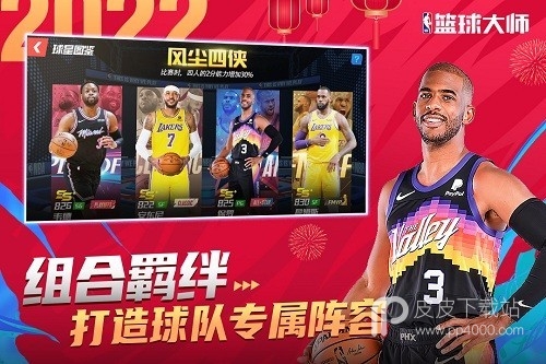 nba篮球大师折扣服