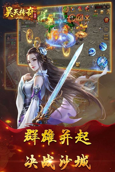 昊天传奇最新版