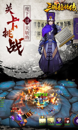 三国猛将传免费版