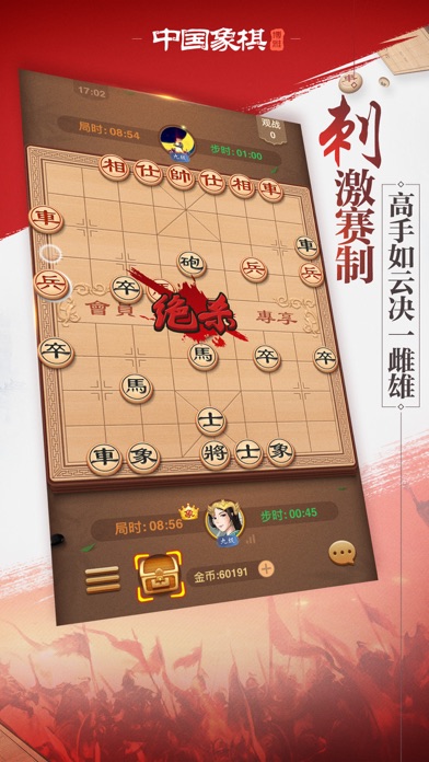 中国象棋双人同屏版