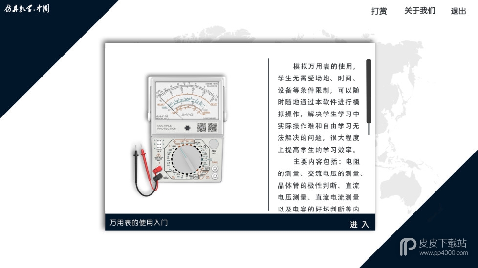 万用表使用最新版