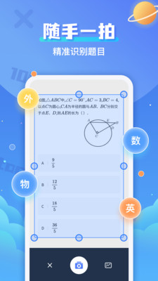 拍照搜题辅导
