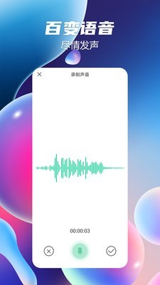 语音聊天变声器