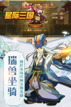 星际三国破解版