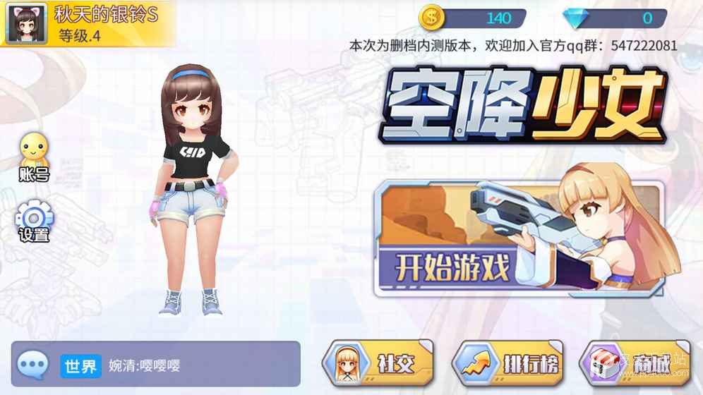 空降少女无限金币版