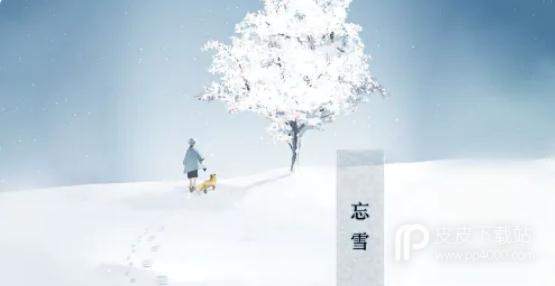 忘雪第四关流转通关方法介绍