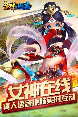 武神三国志最新版