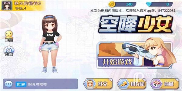 空降少女无限钻石版