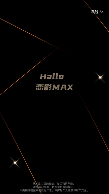 恋影max