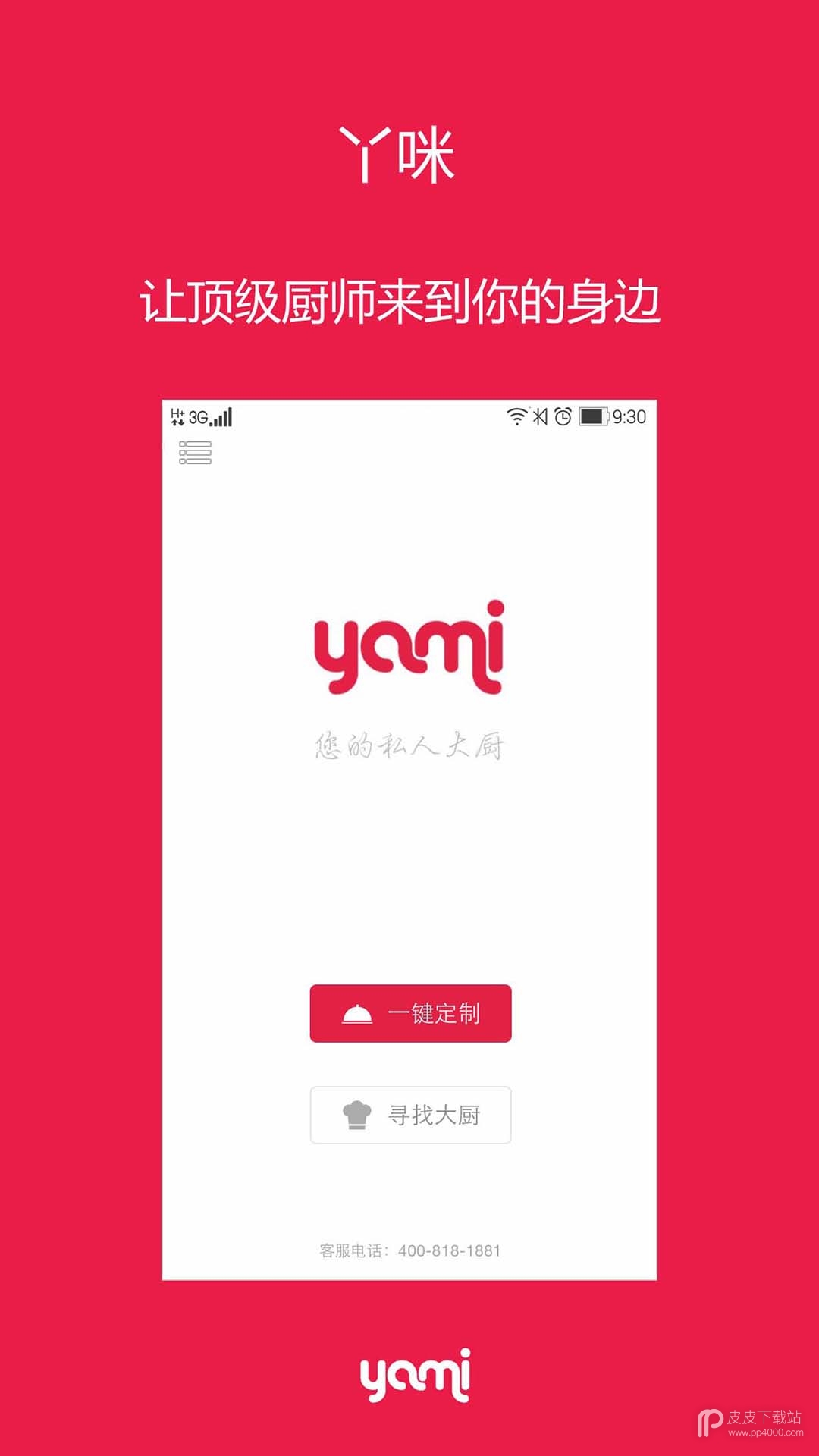 Yami极速版