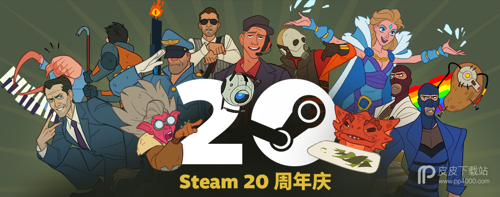 steam20周年庆活动怎么做