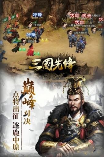 三国先锋最新版