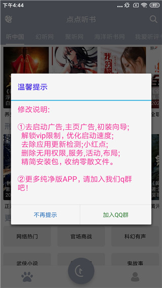 点点听书无广告版