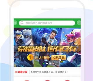 王者账号出售平台APP排行榜