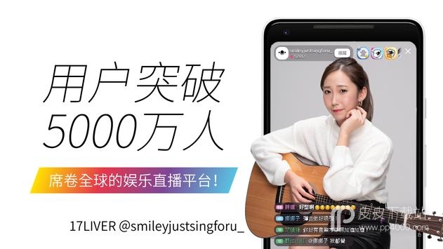 17live直播v2.0版