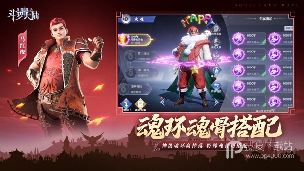 斗罗大陆魂师对决qq版