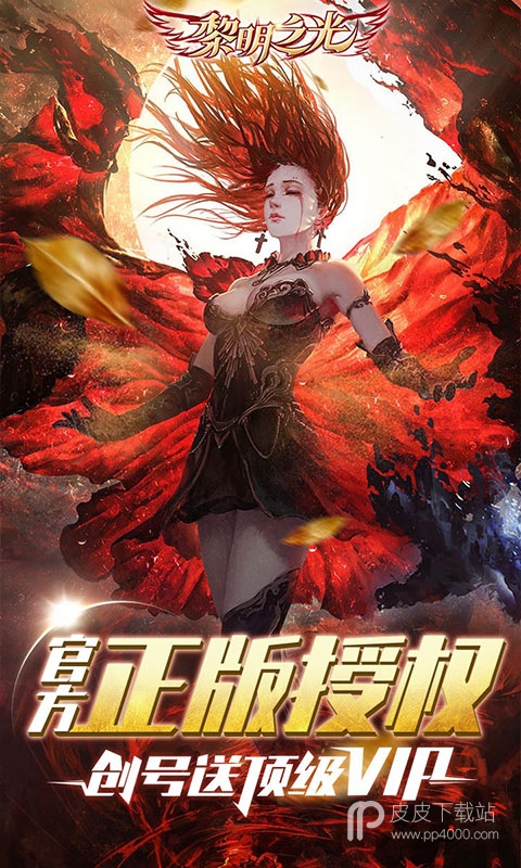 黎明之光最新版