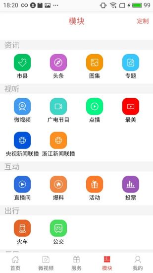 无线衢州最新版