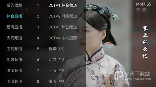 大视界TV最新版