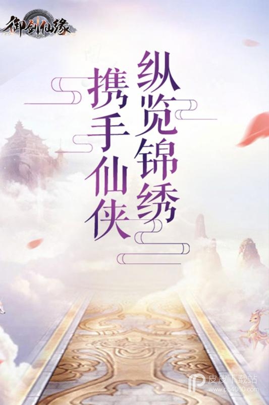 御剑仙缘更新版