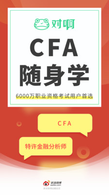 CFA随身学